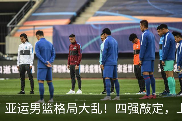 亚运男篮格局大乱！四强敲定，上届冠亚军出局，中国男篮全力冲金