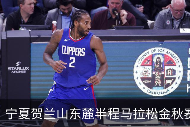 宁夏贺兰山东麓半程马拉松金秋赛9月26日开跑