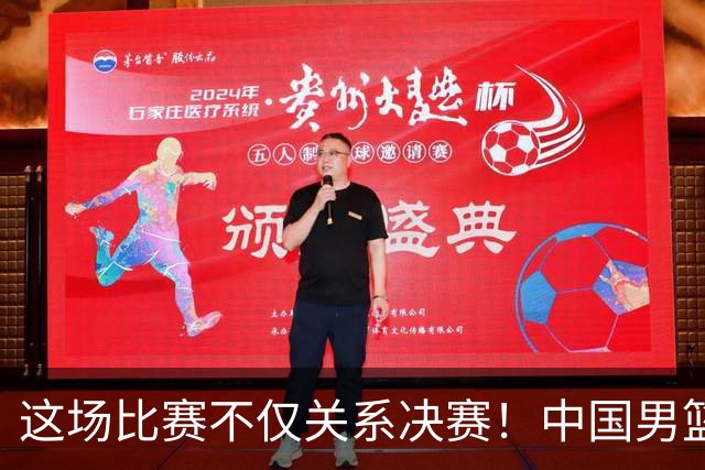 这场比赛不仅关系决赛！中国男篮重遇日本，12年旧怨与今夏新仇一并了结
